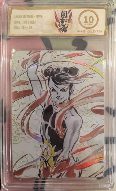 丫丫卡拍第15期【特别福利回馈】11月4日21：30截拍（快速结束别错过） - 闹海绘 哪吒