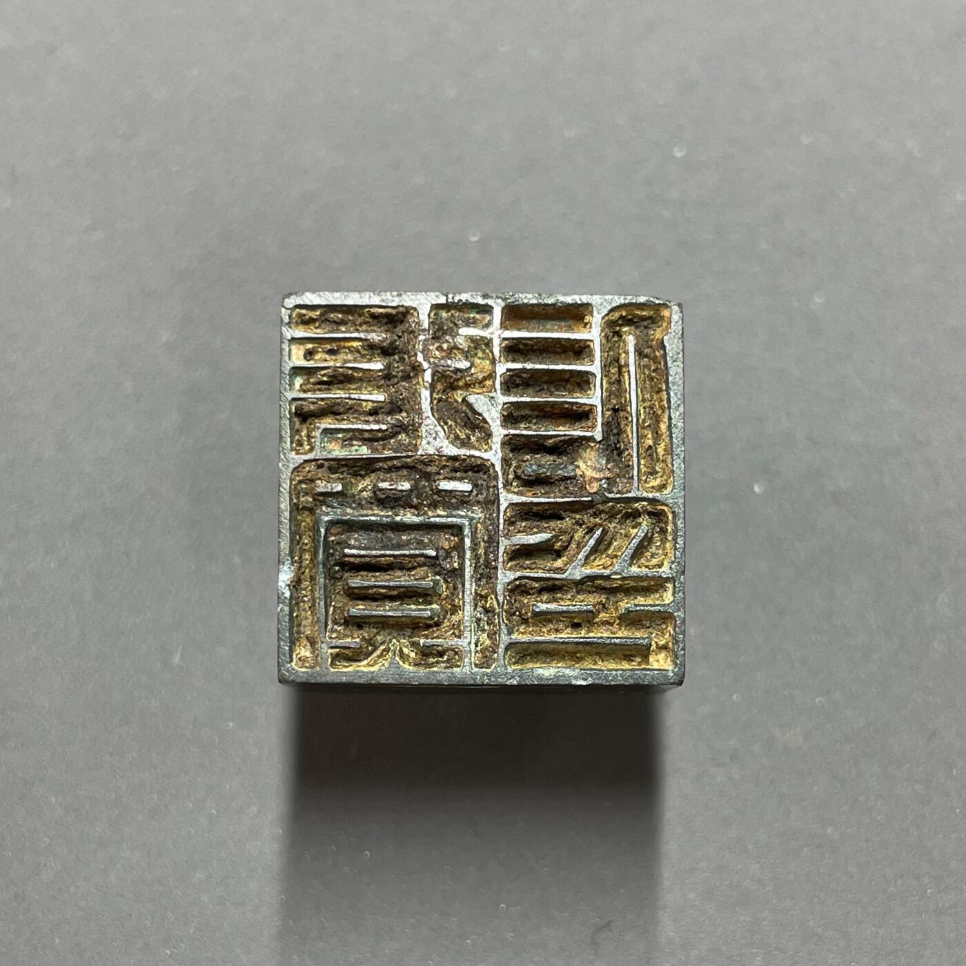 日本大阪雅和auction 2025金秋競賣會第一期