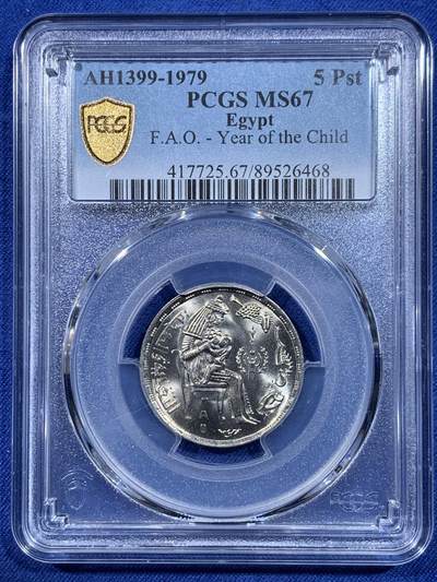 《竞宝斋》第435场 周日，周一2场连拍 （全场包邮） - PCGS MS67 埃及1979年国家儿童年纪念 俗称“喂奶”5皮阿斯特纪念币 亚军分，冠军分仅1枚！