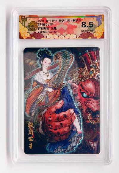 卡有江湖粉丝专场第二期 - 2025焱卡文化 神话中国x解语花 铁扇公主 罗刹烈焰 光雕