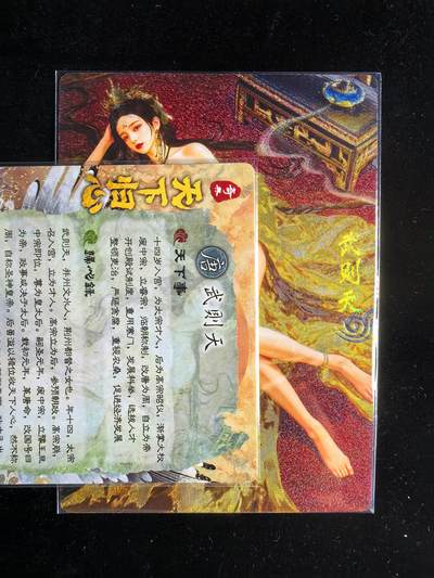 拒绝佣金 不寄存  卡牌设有底价 拒绝小号抬价 大家放心拍 所有拍品全部有卡膜 自制卡牌 不包厂瑕 放大镜 品控 勿拍 流拍商品会循环 感谢大家支持 留个关注 不定时上新 谢谢 - 奇点卡牌 宗Rich 武则天原色 粗闪