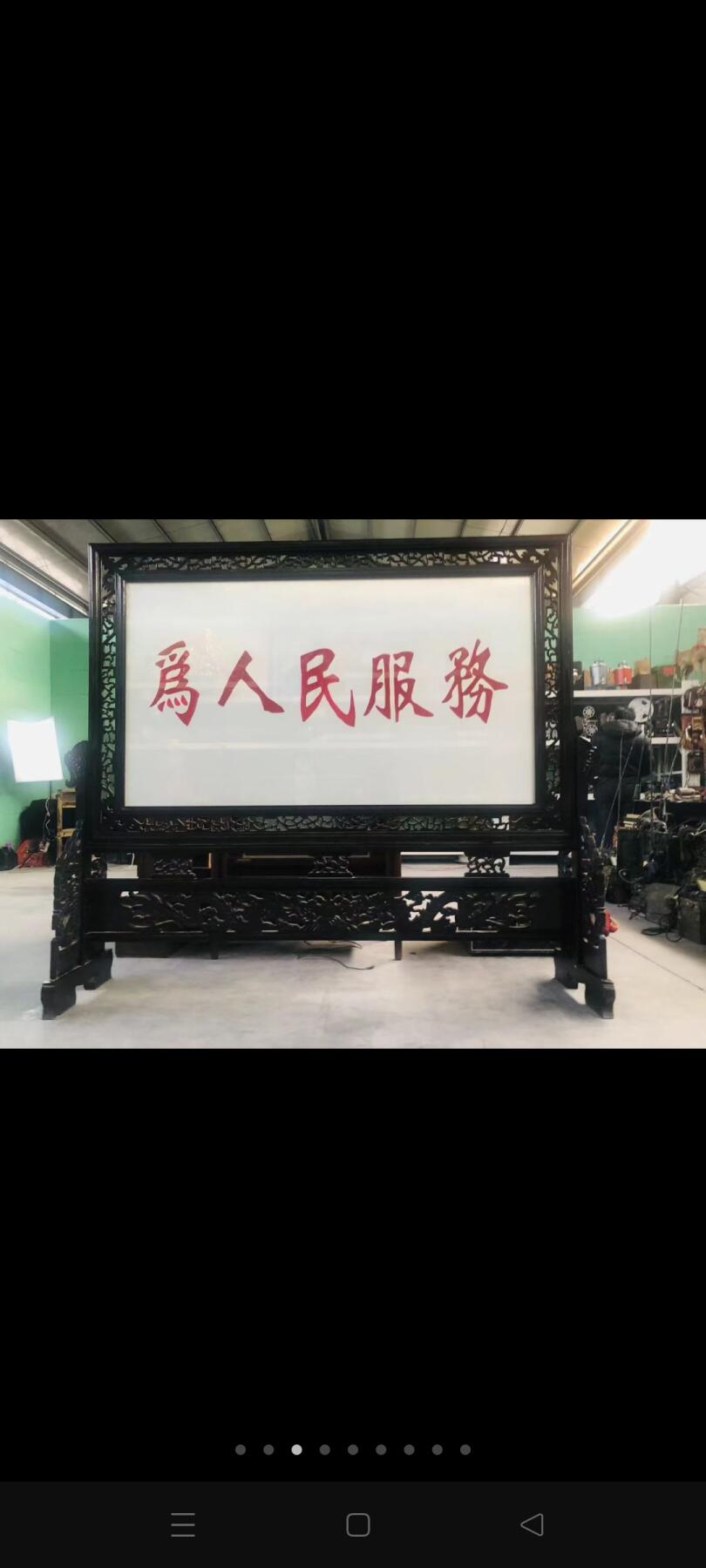 文革时期七十年代！红色收藏精品！（为人民服务）丝绸 苏绣 大尺寸 镂空雕实木 插屏！十分精致漂亮大气！特别适合办公大楼或行政单位 大厅 办公室 摆放！超大尺寸！高177长205 宽48公分！镂空龙纹雕刻！彰显大气风范！红色收藏精品老物件！