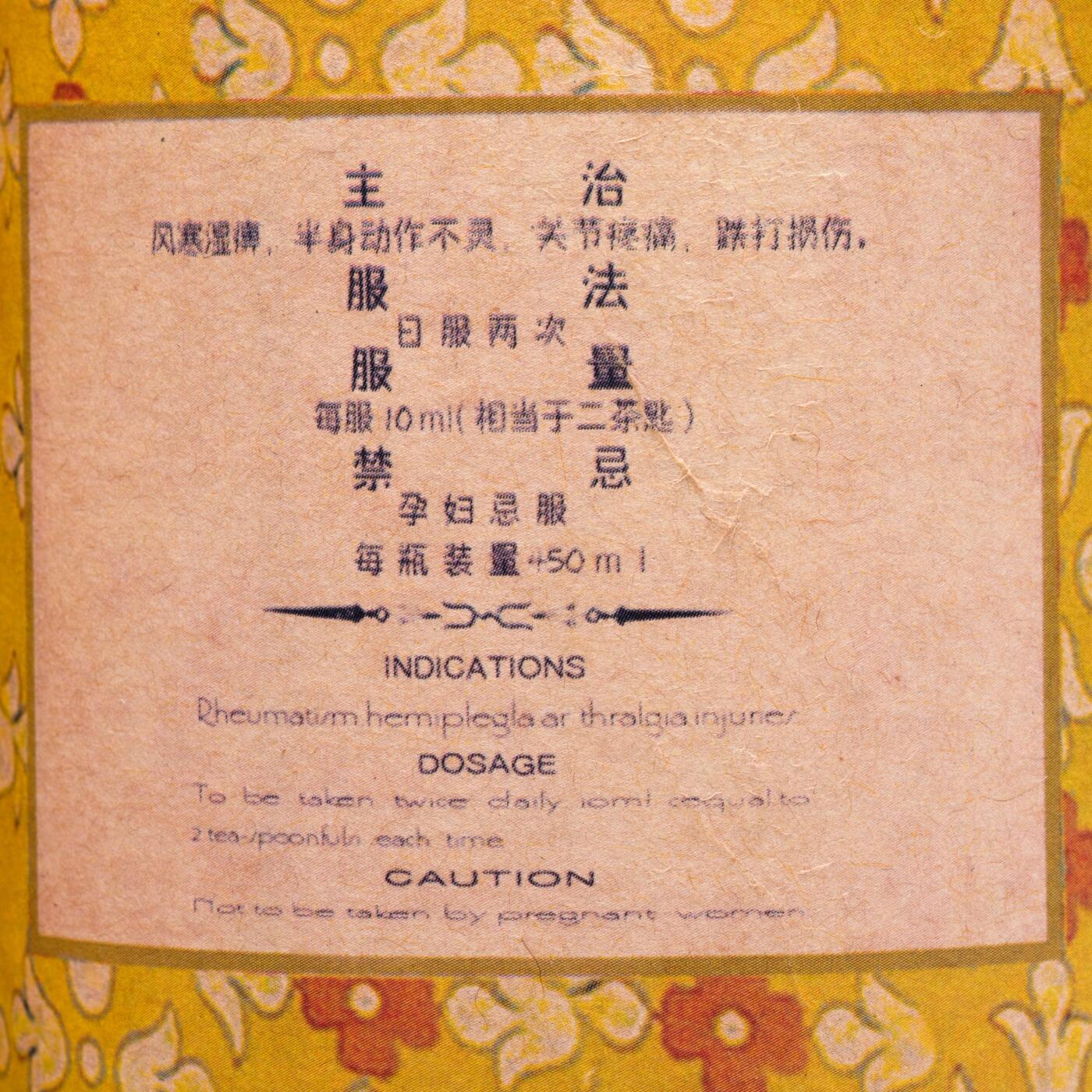 日本大阪雅和auction 2025金秋競賣會第一期 北京同仁堂虎骨酒 450ml 兩點 尺寸:酒精度：65%
容量：450ml x2