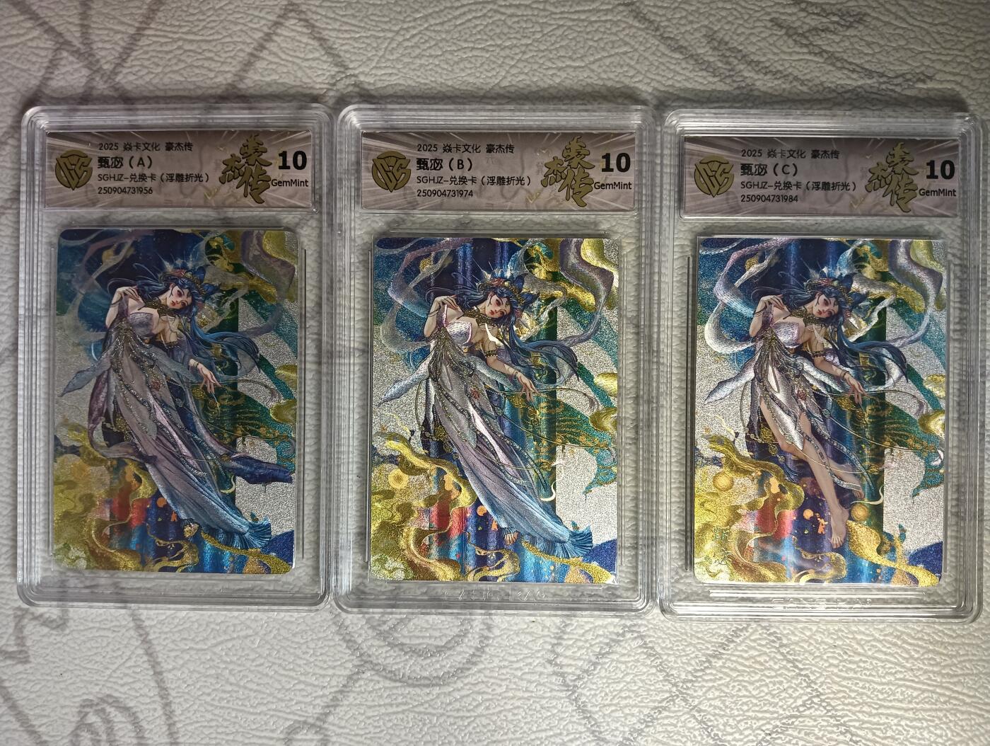 花开卡拍第46期（11月9号周日截拍，品控勿拍!!!拍品不寄存，运费5元，自制卡难免瑕疵，可能存在轻微撞角爆边等出厂瑕疵，品控介意勿拍！） 燎原卡牌 焱卡文化 豪杰传 罐儿 甄宓 甄姬 兑换卡 浮雕折光 A、B、C 三张一套 ccg评级卡评分10g 一套
