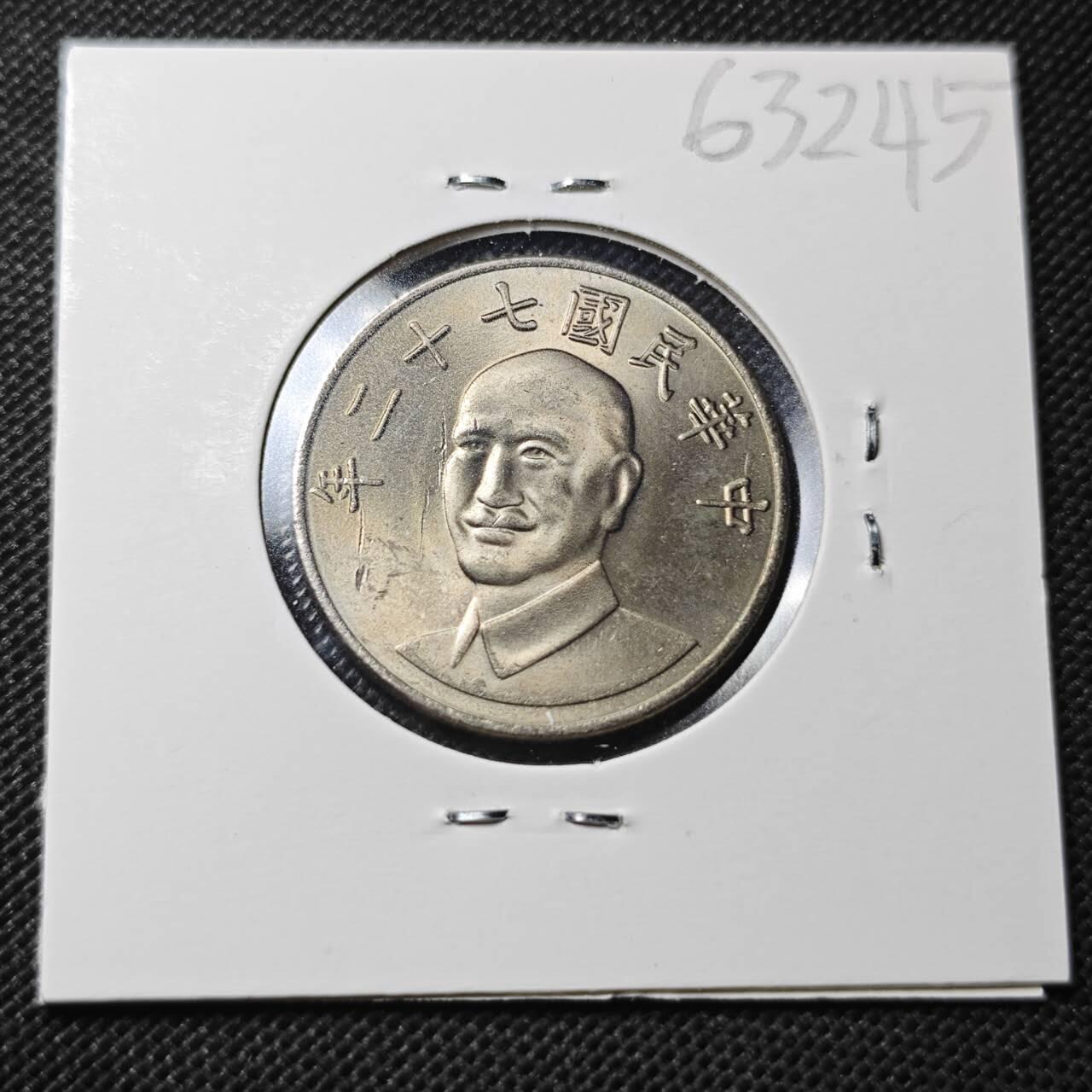 KK钱币收藏小铺  第363场  2月预留时间 周末发货  中国台湾省10元好品