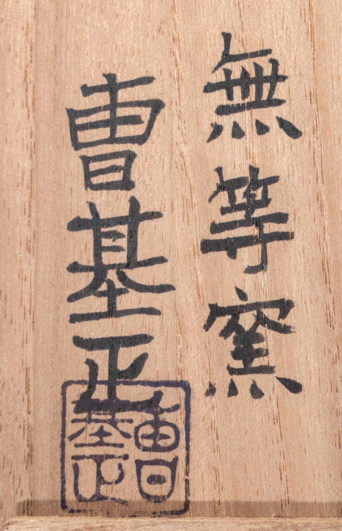 日本大阪雅和auction 2025金秋競賣會第一期