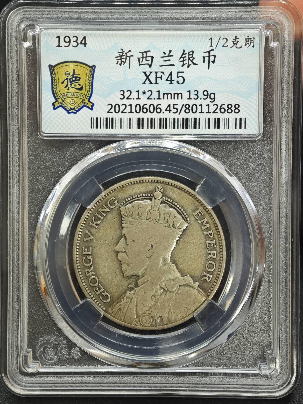 【淘币小摊】实时拍第七百八十七拍   银币套币场   满百包邮可预留二周 每周一统一发货   新西兰1934年乔治五世半克朗银币