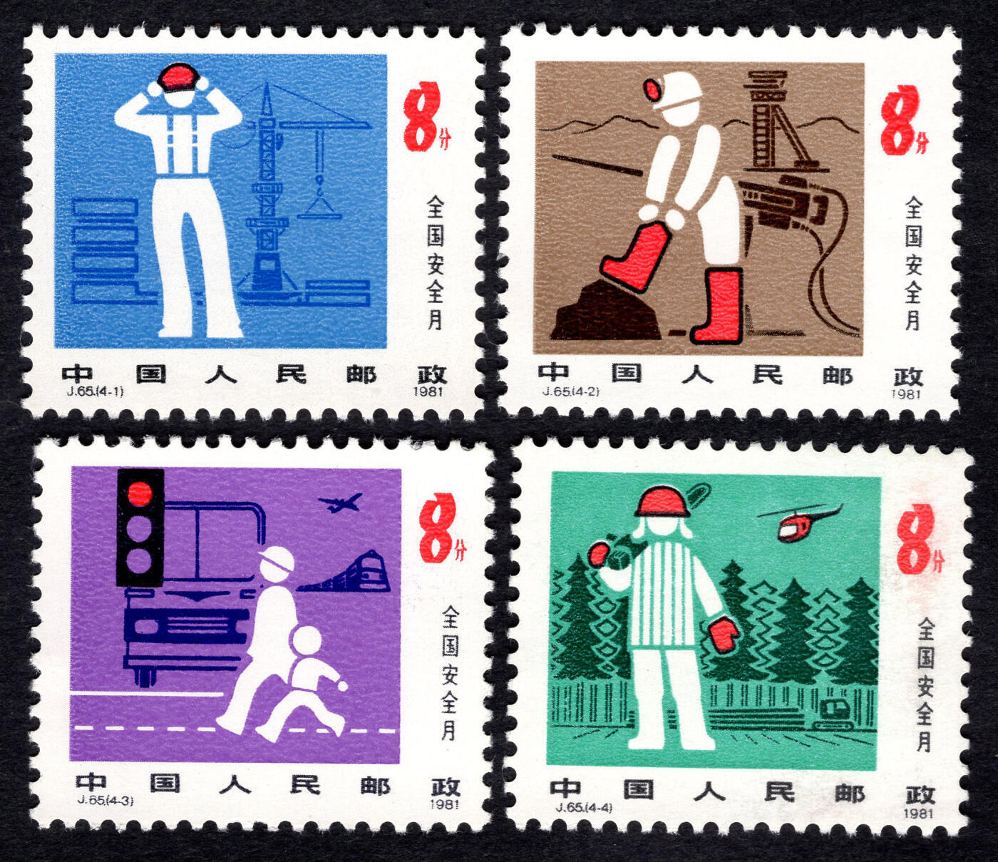 洪涛臻品批发群 精选邮票限时拍卖第1159期  J65安全月 实物正反图 原胶全品