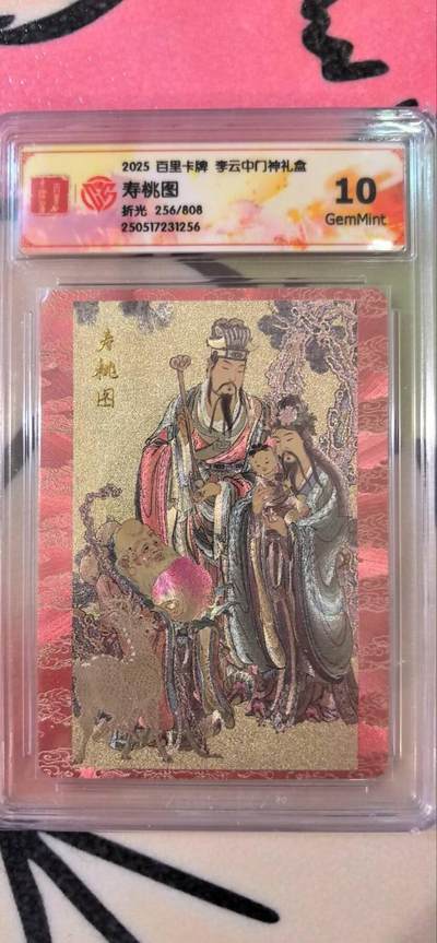 丫丫卡拍第15期【特别福利回馈】11月4日21：30截拍（快速结束别错过） - 百里《李云中》寿桃图