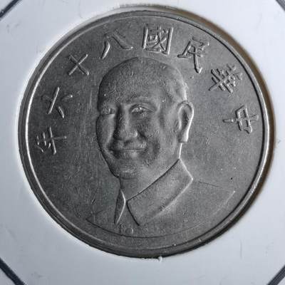 沼泽如烟--第891场 - 民国八十六年十元