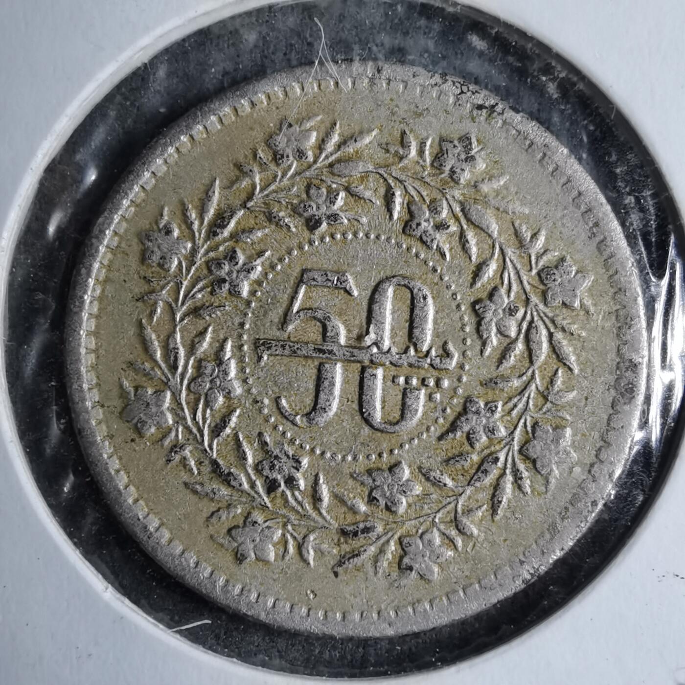 沼泽如烟--第890场 巴基斯坦1989年50派沙