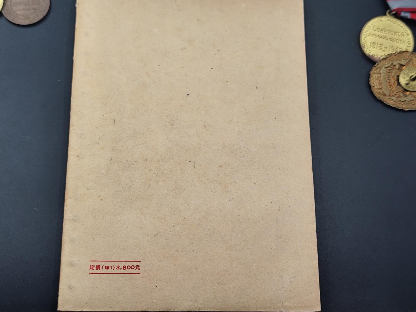 11月徽章新货项目 接下来都是精品场 欢迎关注 某地方的书本 建国初版