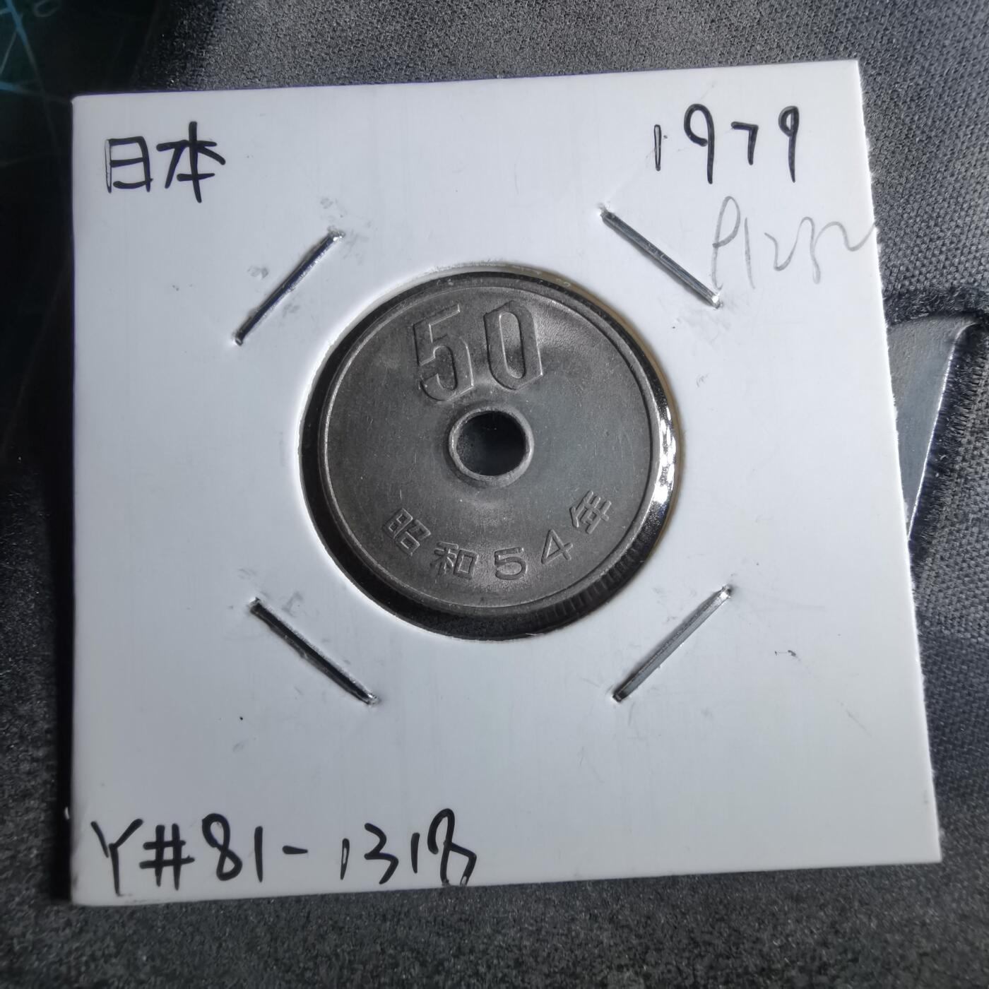 沼泽如烟--第891场 昭和54年五十元