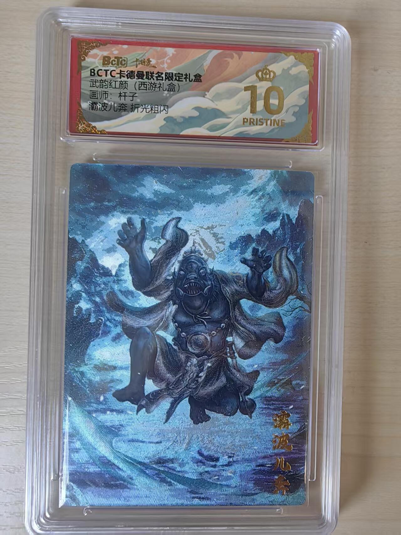 阳大大卡牌拍卖第80期（持续收拍品，周三晚上九点截拍，进群福利早知道）加场加场加场 【爆金】卡德曼 武韵红颜（西游礼盒） 杆子 灞波儿奔