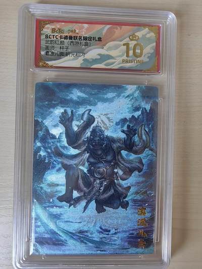 阳大大卡牌拍卖第80期（持续收拍品，周三晚上九点截拍，进群福利早知道）加场加场加场 - 【爆金】卡德曼 武韵红颜（西游礼盒） 杆子 灞波儿奔