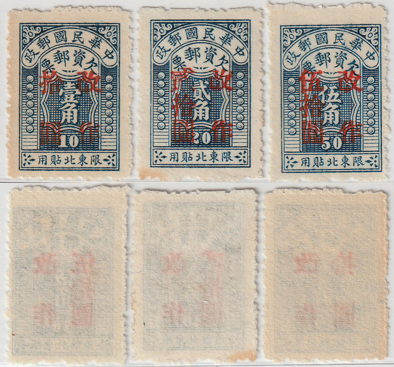 洪涛臻品批发群 精选邮票限时拍卖第1158期  东北欠2 欠资邮票 新3全