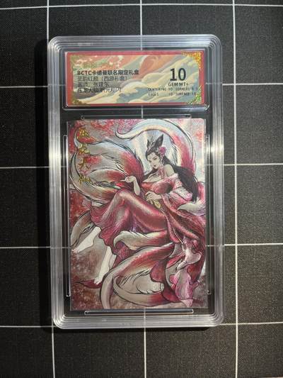 欢迎送拍、免费出卡没坑位费没手续费，各种换旧好卡 - 【折光】张建东 压龙大仙 10 卡德曼&西游