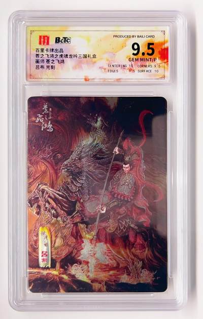 卡有江湖粉丝专场第二期 - 百里卡牌x苍之飞鸿虎啸龙吟三国礼盒  吕布  光刻