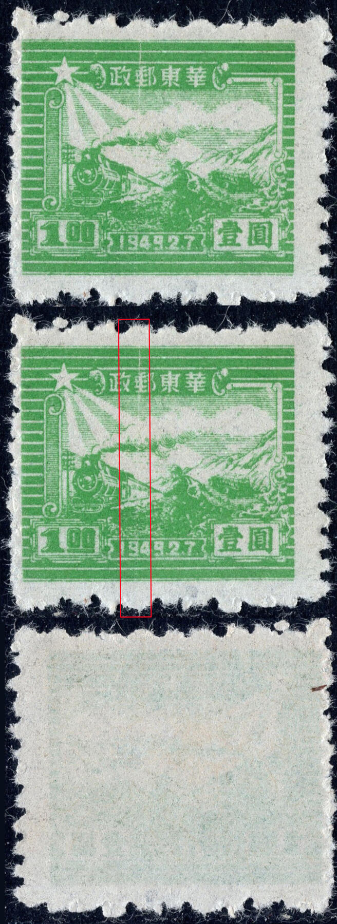 洪涛臻品批发群 精选邮票限时拍卖第1155期  华东区票交通图1元 直线隔物印变体