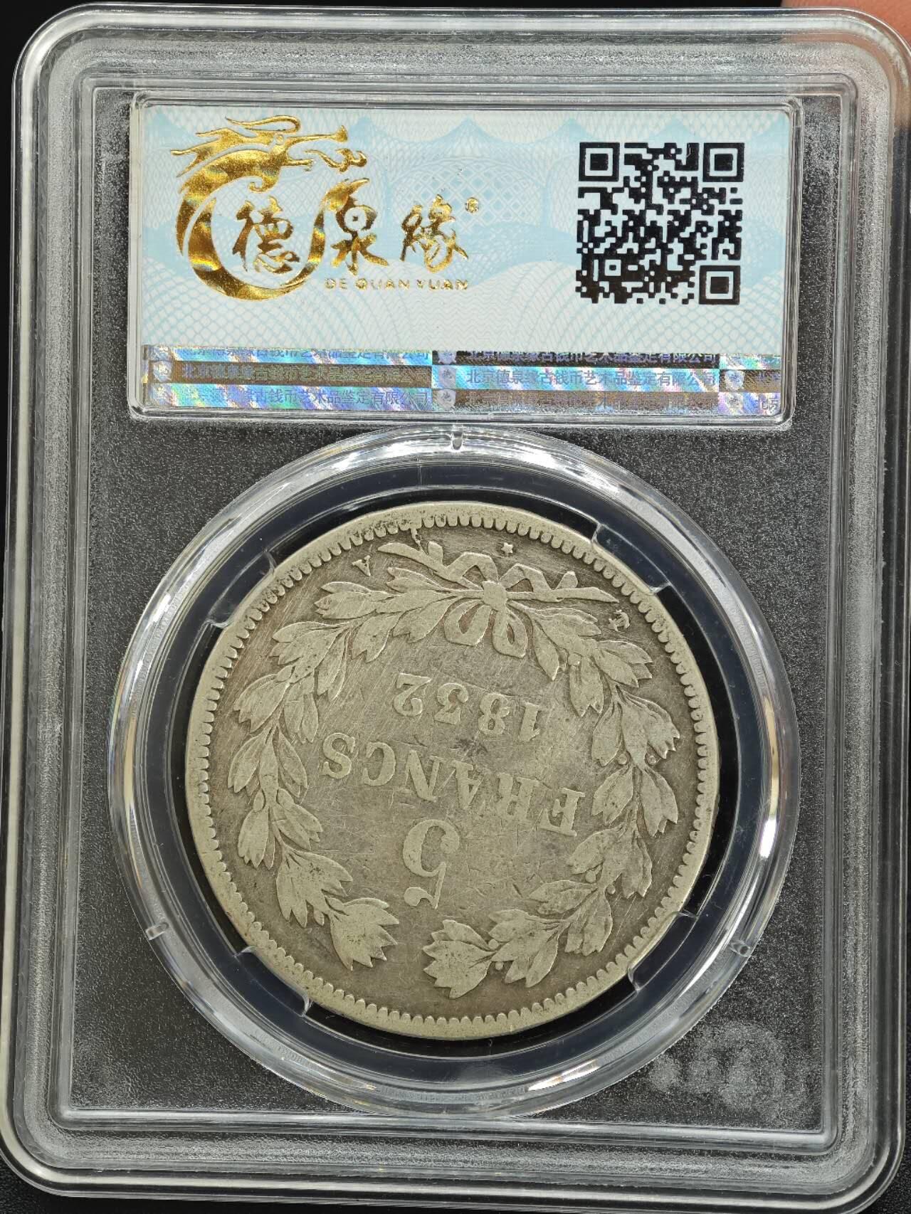 【淘币小摊】实时拍第七百八十七拍   银币套币场   满百包邮可预留二周 每周一统一发货   法国1832年飞利浦一世5法郎银币