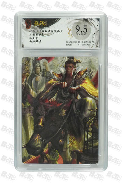 丫丫卡拍第15期【特别福利回馈】11月4日21：30截拍（快速结束别错过） - 汉灵帝 GEM MINT