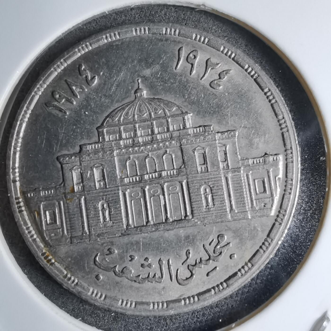 沼泽如烟--第890场 埃及纪念币