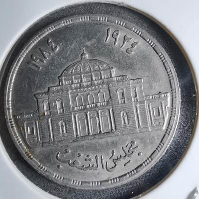 沼泽如烟--第890场 - 埃及纪念币