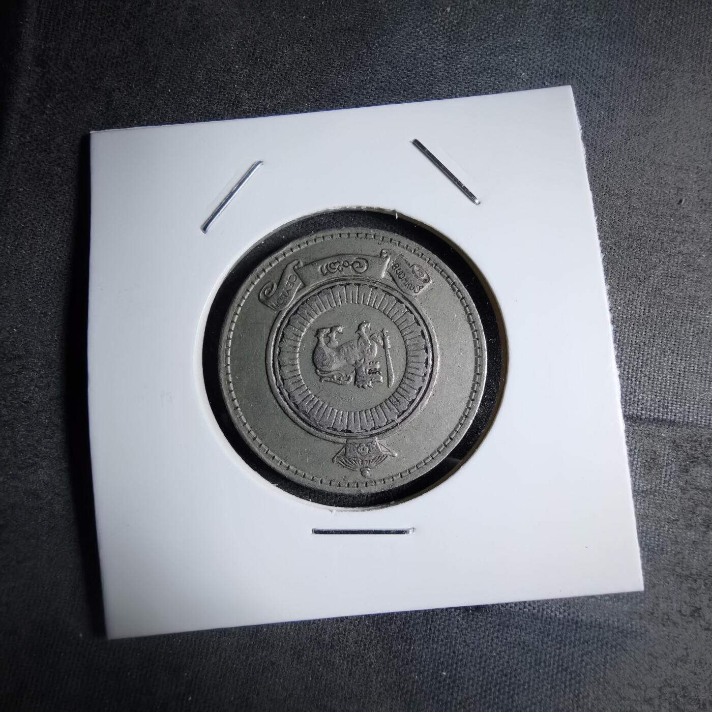 沼泽如烟--第890场 斯里兰卡1963年1卢比