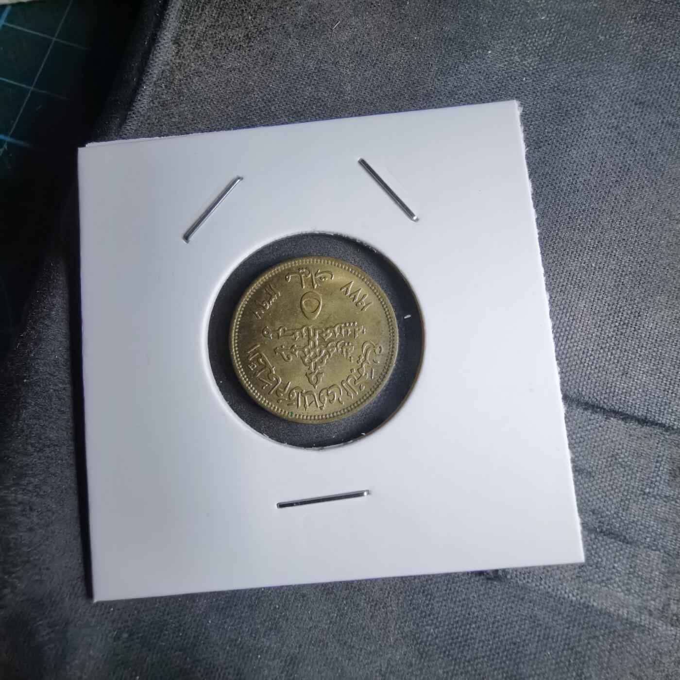 沼泽如烟--第890场 埃及纪念币