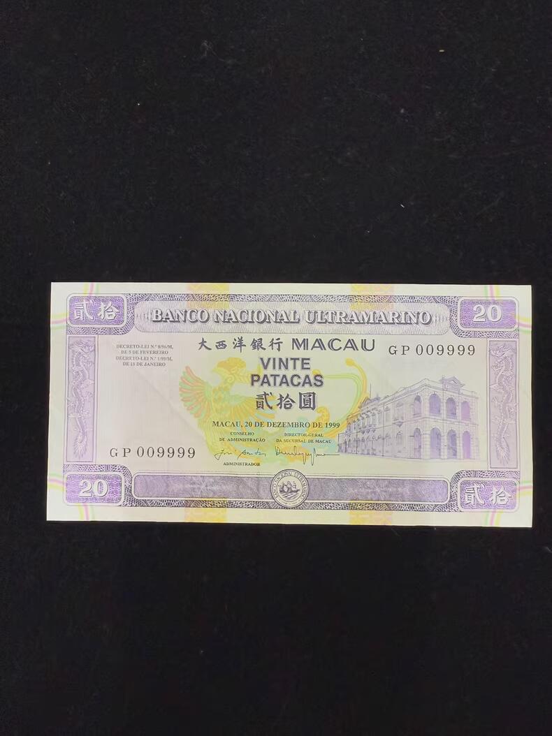 1999年4條9999纸币靓号 如图有摺痕 