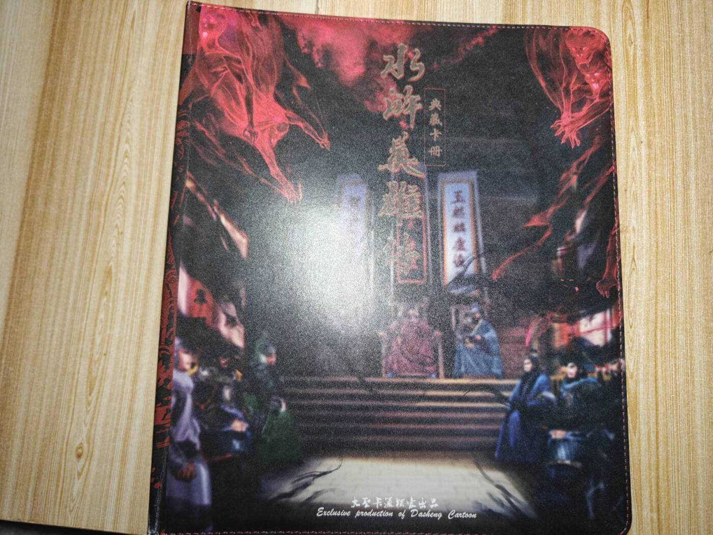 龙虎卡牌第六二场 百里霸场 （无佣金，周六结拍，欢迎送拍） 司马大圣卡通官方九宫绷带卡册（编号411 有使用痕迹 非拉链册）