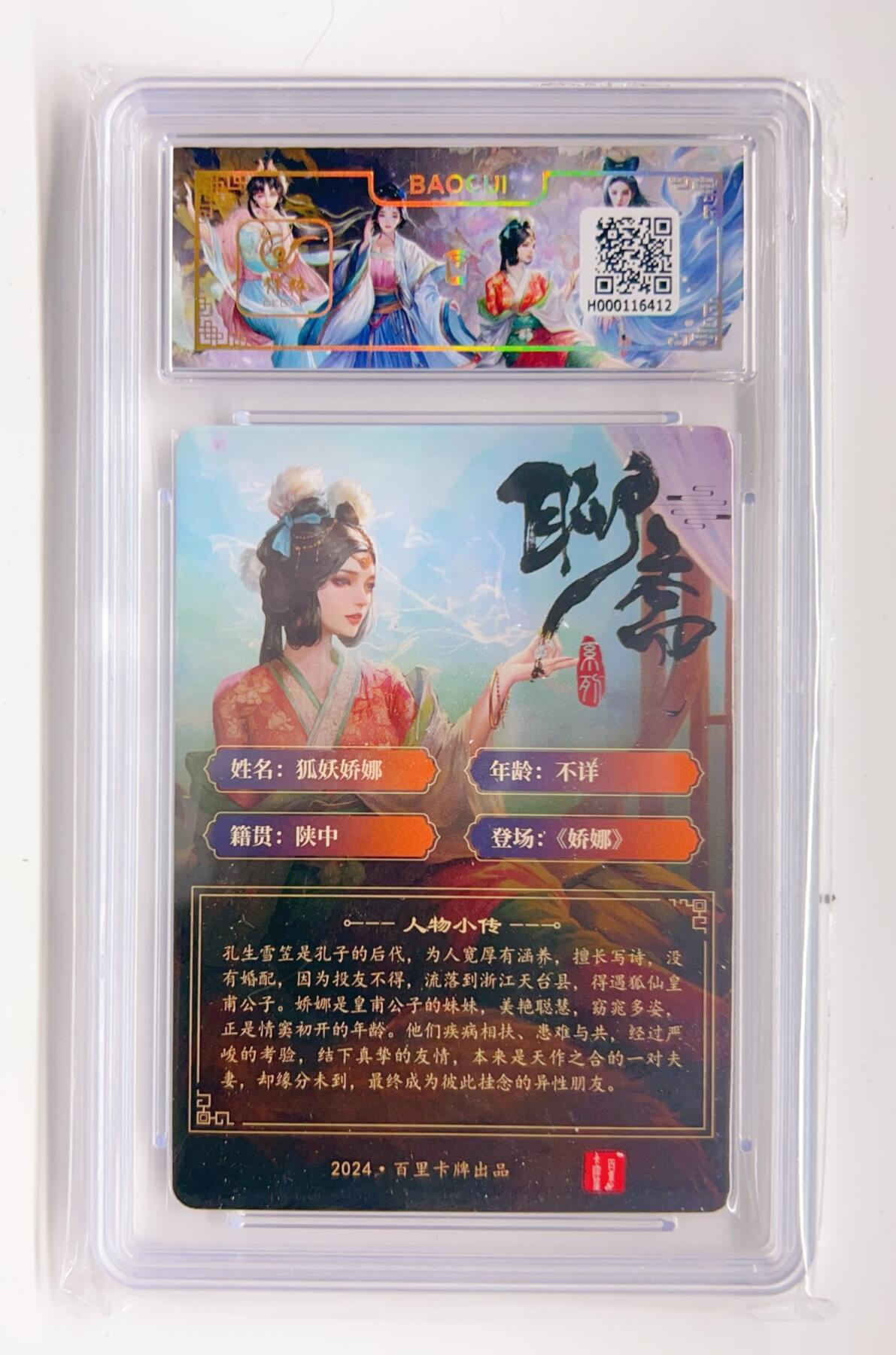 卡有江湖粉丝专场第二期 百里卡牌  聊斋系列 狐妖娇娜