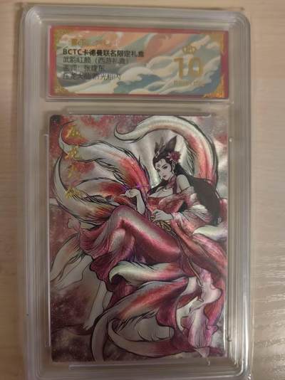 阳大大卡牌拍卖第80期（持续收拍品，周三晚上九点截拍，进群福利早知道）加场加场加场 - 【爆金】卡德曼 武韵红颜（西游礼盒） 张建东 压龙大仙  折光粗闪