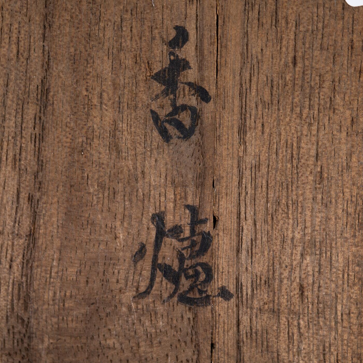 日本大阪雅和auction 2025金秋競賣會第一期