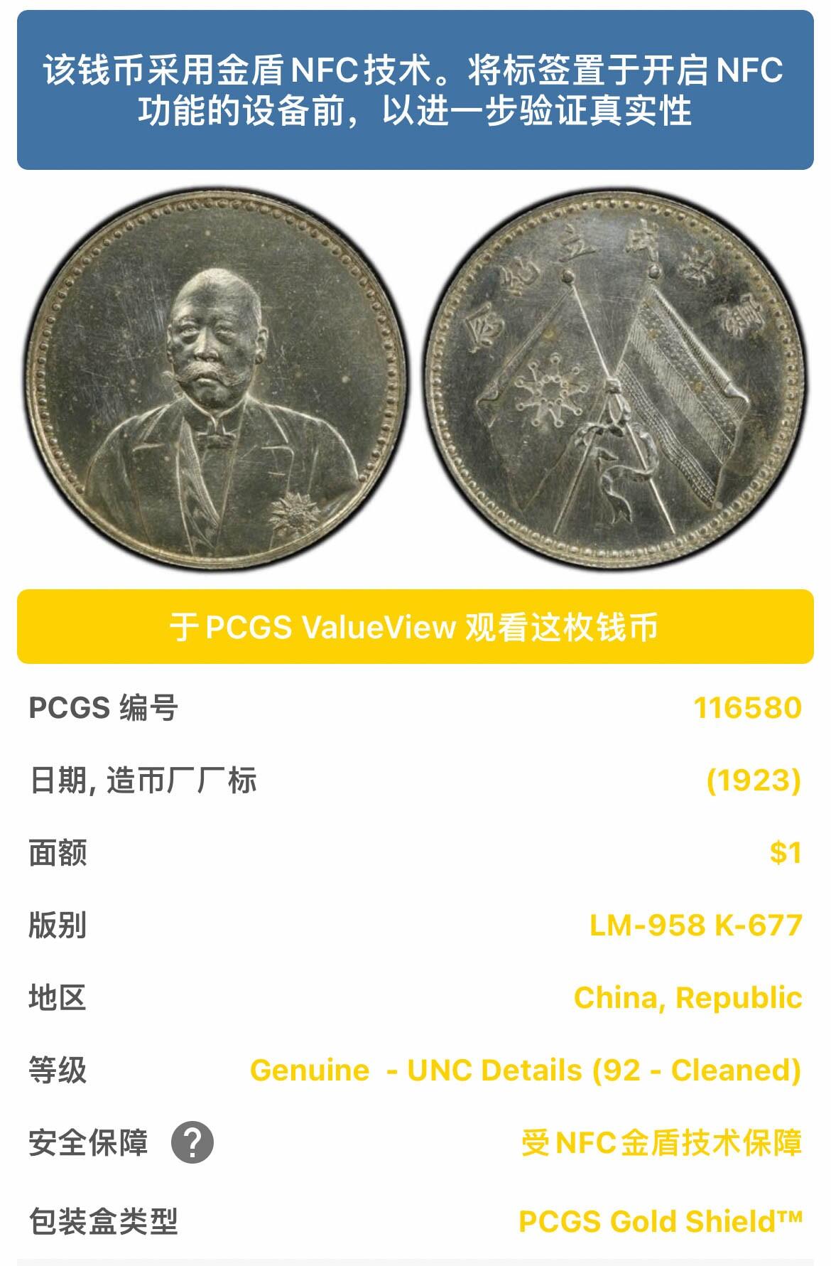 日本大阪雅和auction 2025金秋競賣會第一期 PCGS 民國曹堒像 憲法成立紀念幣 /保真 返品不可