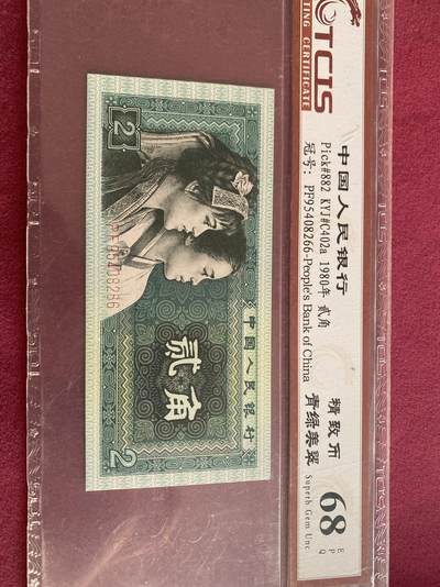 小英开心拍第301期 - 精制币青绿美翠一张，好号尾66一张