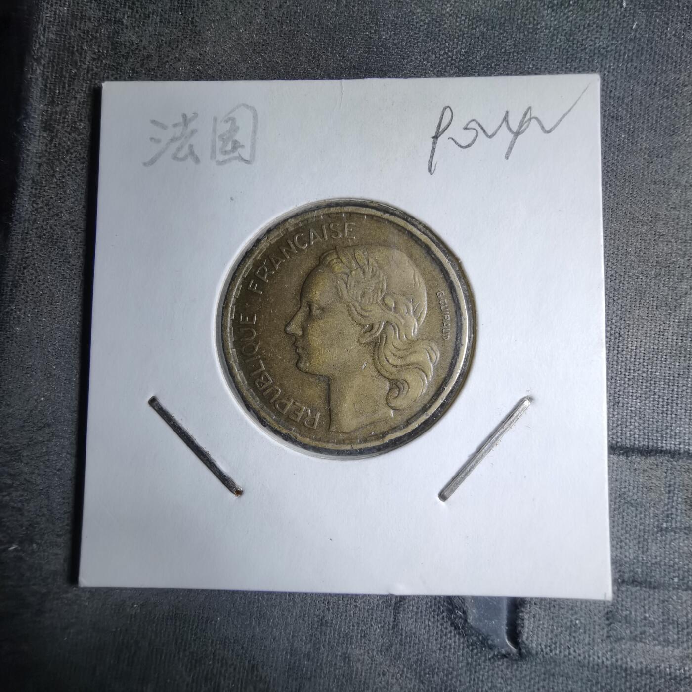 沼泽如烟--第890场 法国1952年20法郎