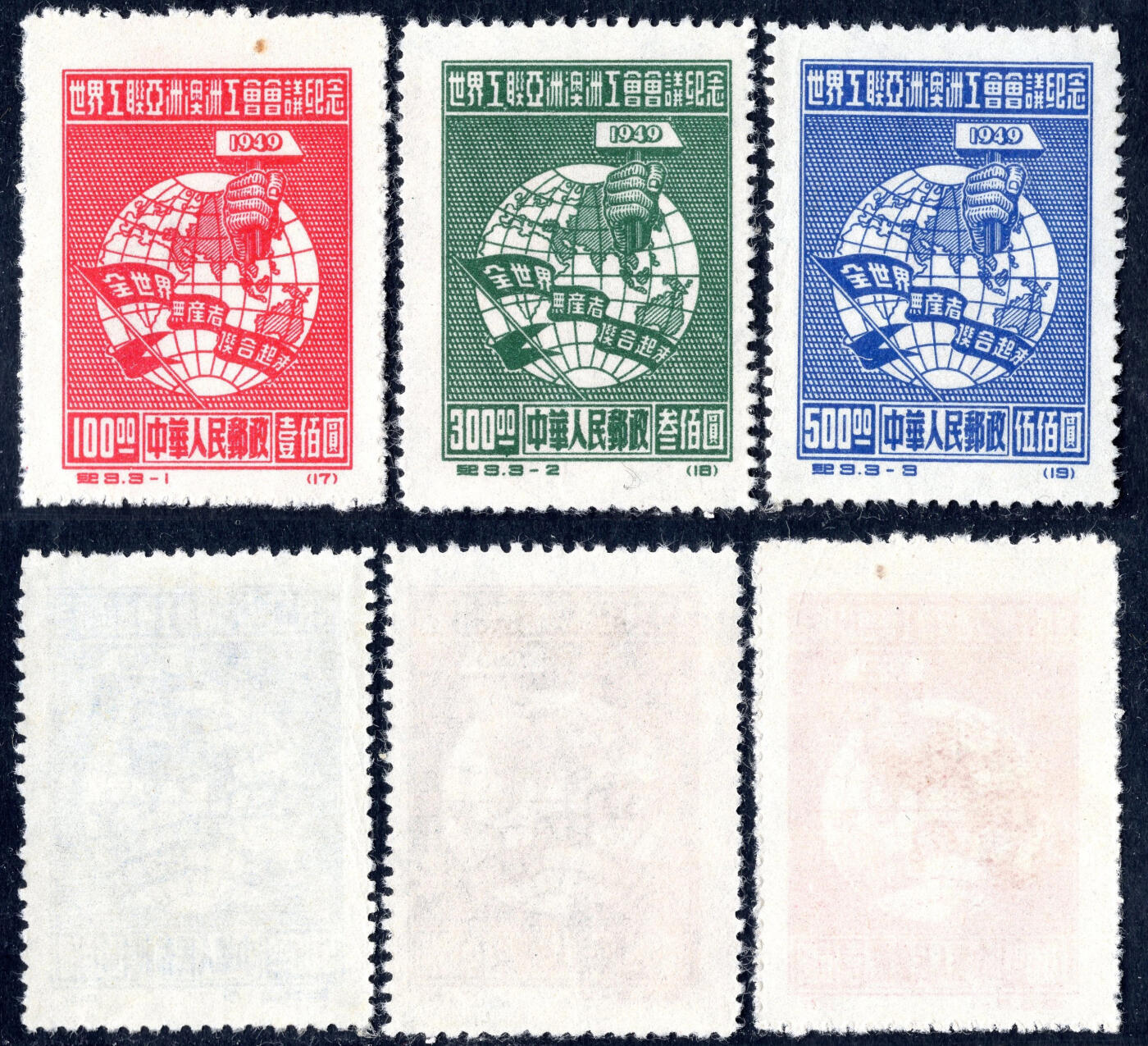 洪涛臻品批发群 精选邮票限时拍卖第1157期  纪3工联 3全新(同质量多套随机发)