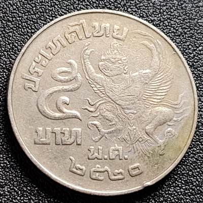泉币菌-第123场-精品福利场(115场之后的本周末发货，感谢理解) - 泰国70年代 5泰铢大镍币 29.5mm 金翅鸟迦楼罗拉玛九世国王