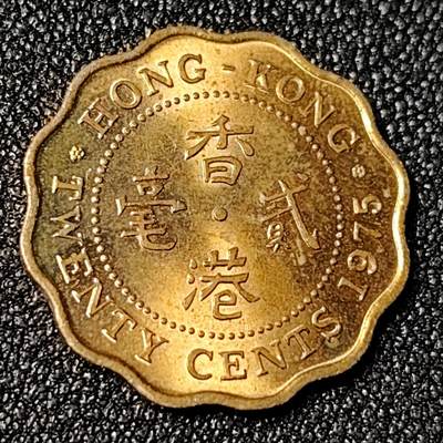 泉币菌-第124场-精品福利场(115场之后的本周末发货，感谢理解) - 原铜光极美 香港2毫黄铜硬币 伊丽莎白女王