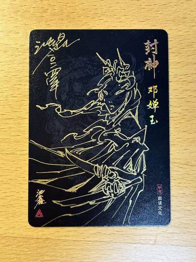 NO.14 好又多金牌大场，双11狂欢！每周一站式配齐，方便凑单！（周6晚8点截拍，卖家送拍0抽成！） - 【亲签绘卡】启读文化 山海经特卡 沈鑫签绘 邓婵玉 粗闪 背面粗闪