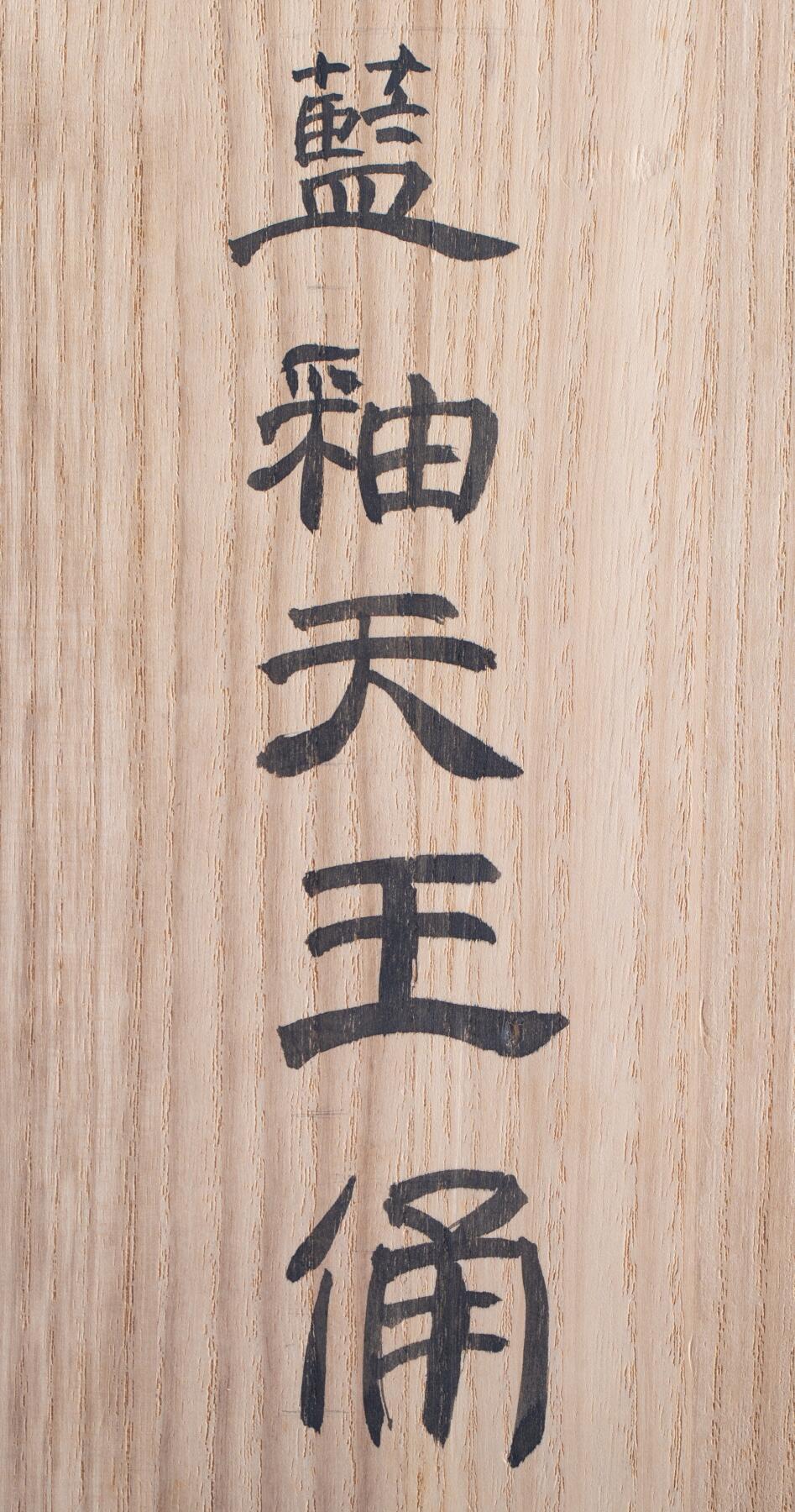 日本大阪雅和auction 2025金秋競賣會第一期