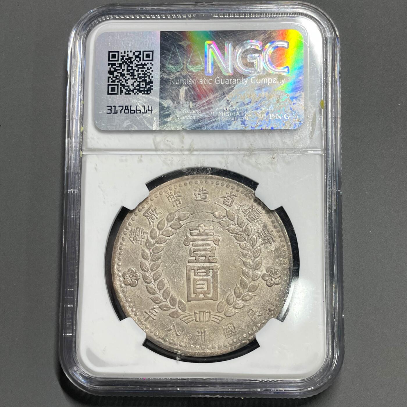 日本大阪雅和auction 2025金秋競賣會第一期 NGC 新疆省 民國三十八年 壹圓 /保真 返品不可