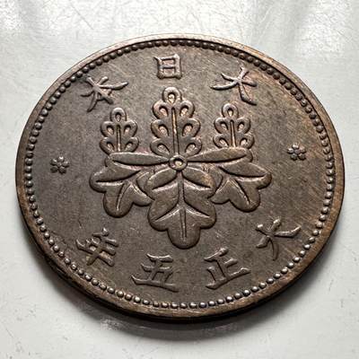 🌹外币初藏🌹🐯2025年第123场  每周二四六晚8️⃣点 接代拍 - 日本大正5年五厘