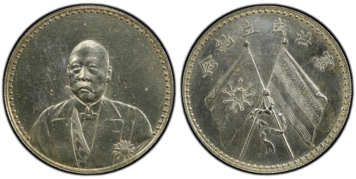 日本大阪雅和auction 2025金秋競賣會第一期 PCGS 民國曹堒像 憲法成立紀念幣 /保真 返品不可