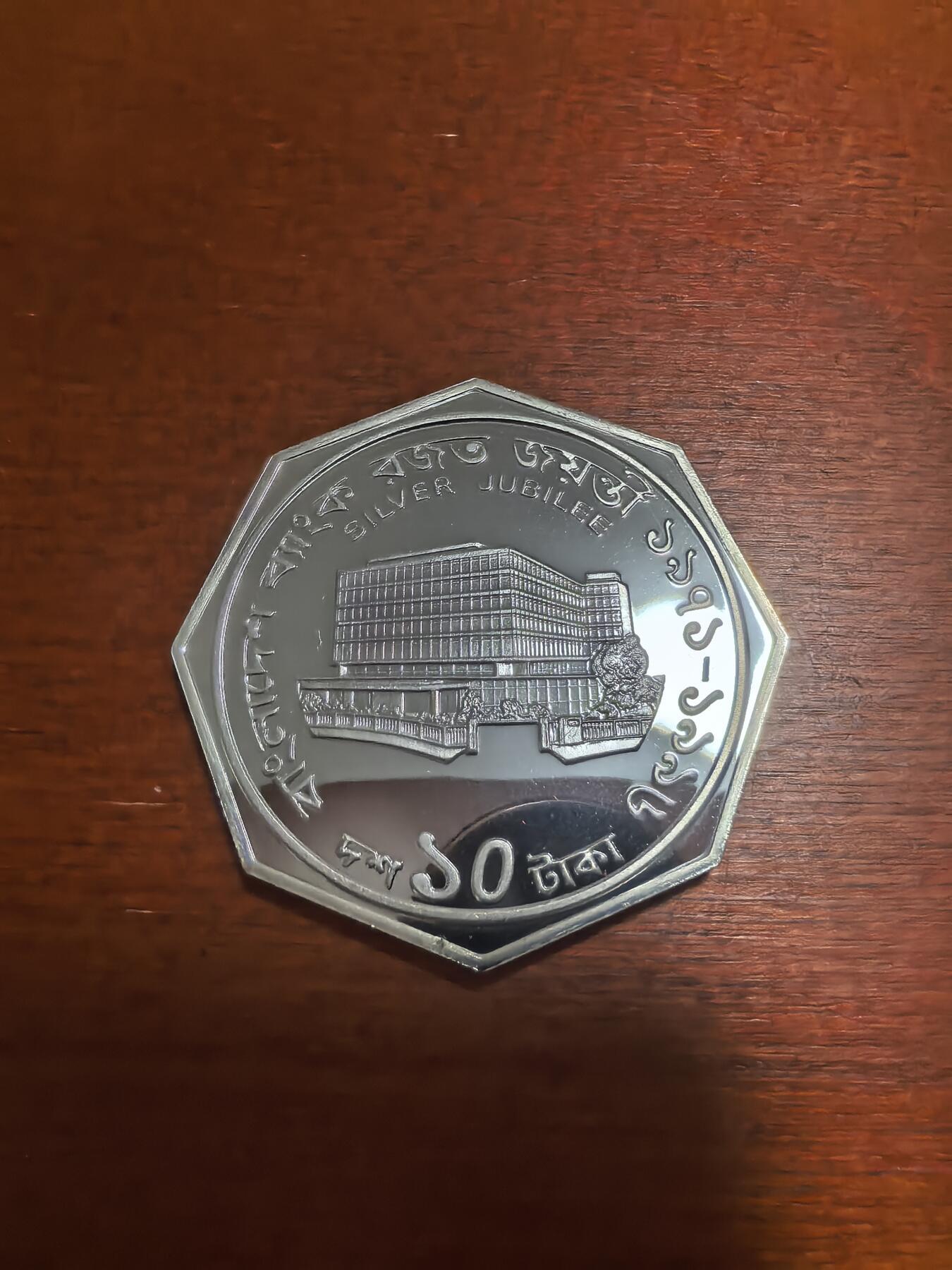 长老汇蛇年精选第七十场拍卖 1996孟加拉纪念国家银行成立25周年10塔卡八角精制银币，1盎司925银（中拍者弃拍，重拍）