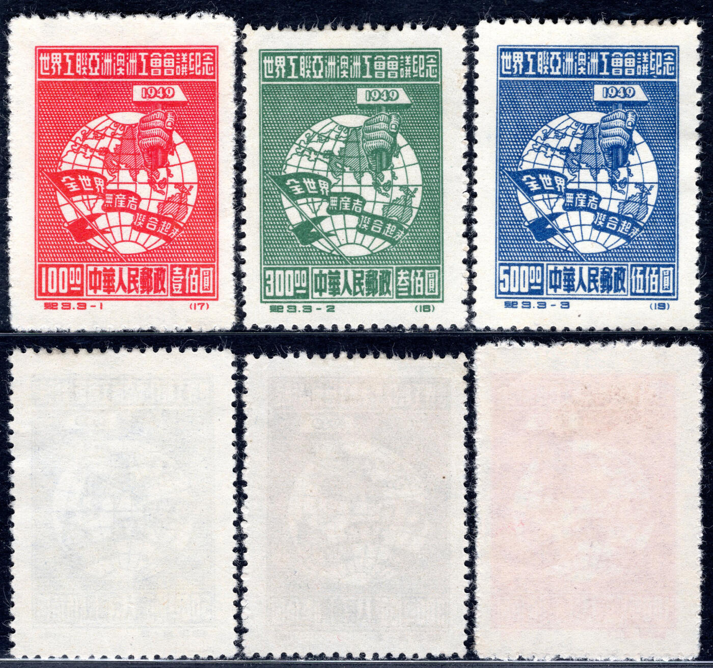 洪涛臻品批发群 精选邮票限时拍卖第1156期  纪3工联 3全新45