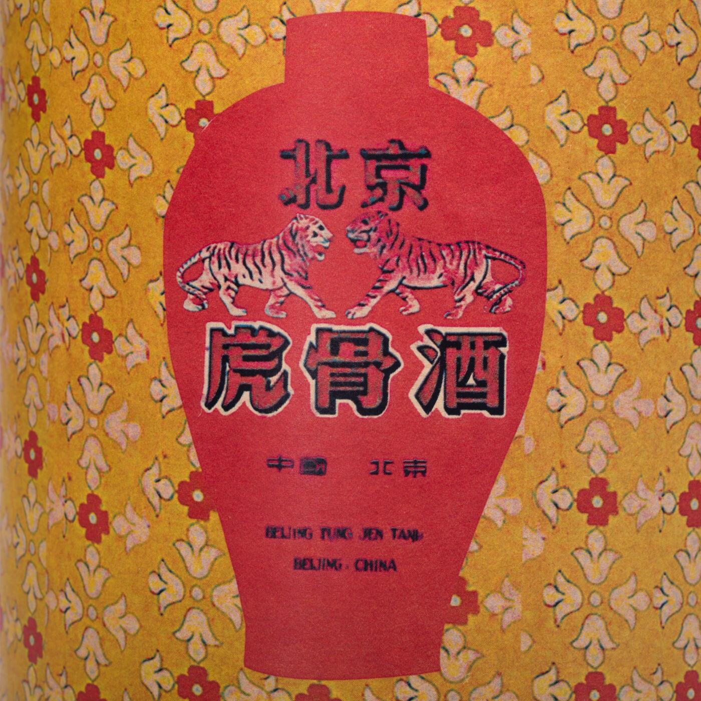 日本大阪雅和auction 2025金秋競賣會第一期 北京同仁堂虎骨酒 950ml 尺寸:酒精度：65%
容量：950ml