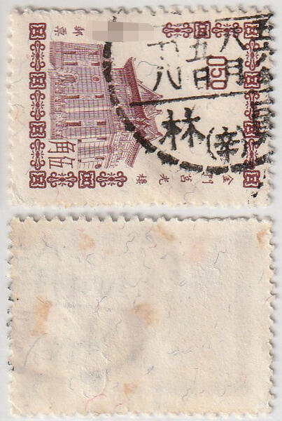 洪涛臻品批发群 精选邮票限时拍卖第1161期  台湾员林邮戳 (彰化员林镇) 五六年八月五日