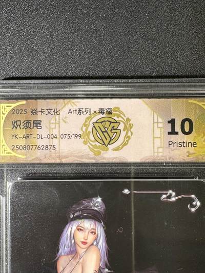 NO.14 好又多金牌大场，双11狂欢！每周一站式配齐，方便凑单！（周6晚8点截拍，卖家送拍0抽成！） - 【75/199编】焱卡 Art×毒瘤 炽须尾 10P